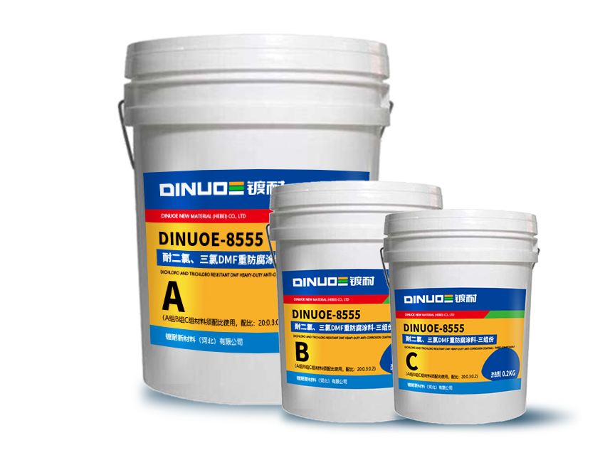 DINUOE-8555耐二氯、三氯、DMF碳钢内罐体重防腐涂料