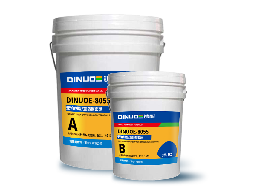 DINUOE-8055 无溶剂型/重防腐面涂